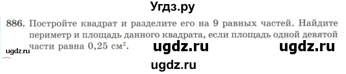 ГДЗ (Учебник) по математике 5 класс Абылкасымова А.Е. / упражнение / 886