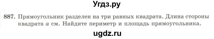 ГДЗ (Учебник) по математике 5 класс Абылкасымова А.Е. / упражнение / 887