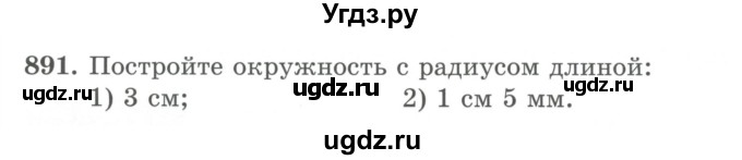 ГДЗ (Учебник) по математике 5 класс Абылкасымова А.Е. / упражнение / 891