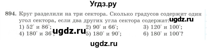 ГДЗ (Учебник) по математике 5 класс Абылкасымова А.Е. / упражнение / 894