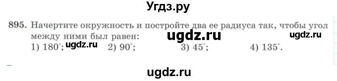 ГДЗ (Учебник) по математике 5 класс Абылкасымова А.Е. / упражнение / 895