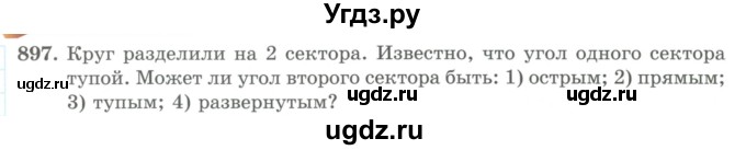 ГДЗ (Учебник) по математике 5 класс Абылкасымова А.Е. / упражнение / 897