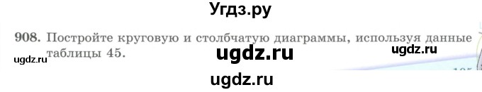 ГДЗ (Учебник) по математике 5 класс Абылкасымова А.Е. / упражнение / 908