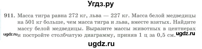 ГДЗ (Учебник) по математике 5 класс Абылкасымова А.Е. / упражнение / 911