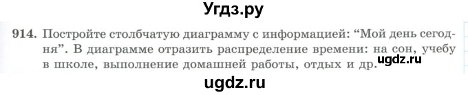 ГДЗ (Учебник) по математике 5 класс Абылкасымова А.Е. / упражнение / 914