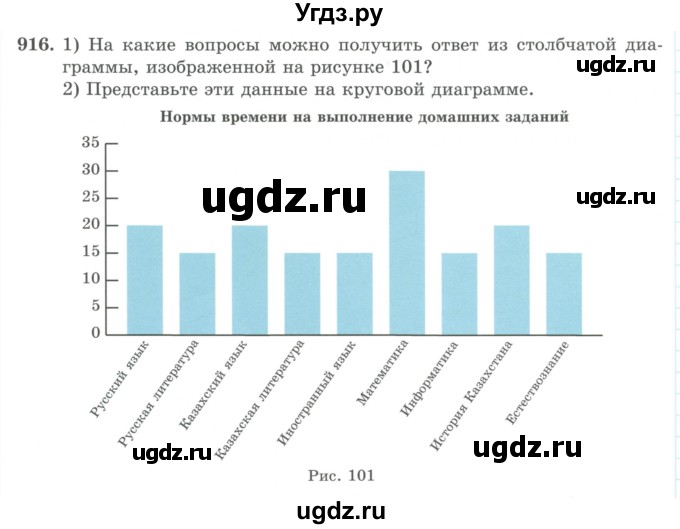 ГДЗ (Учебник) по математике 5 класс Абылкасымова А.Е. / упражнение / 916
