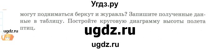 ГДЗ (Учебник) по математике 5 класс Абылкасымова А.Е. / упражнение / 917(продолжение 2)