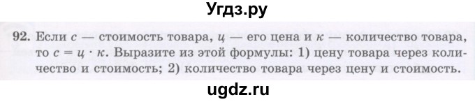 ГДЗ (Учебник) по математике 5 класс Абылкасымова А.Е. / упражнение / 92