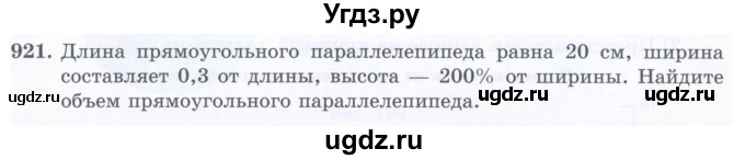 ГДЗ (Учебник) по математике 5 класс Абылкасымова А.Е. / упражнение / 921