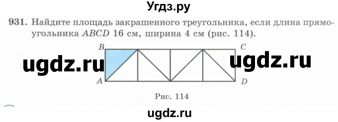 ГДЗ (Учебник) по математике 5 класс Абылкасымова А.Е. / упражнение / 931