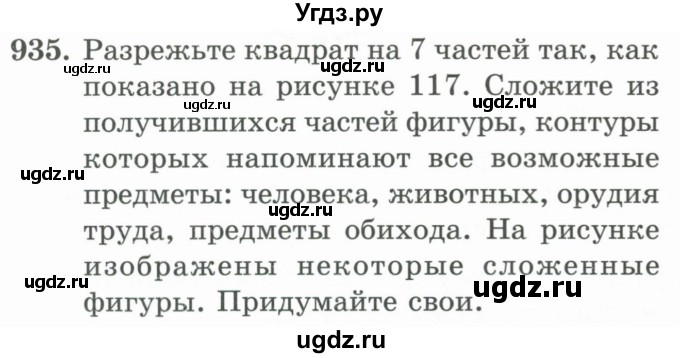 ГДЗ (Учебник) по математике 5 класс Абылкасымова А.Е. / упражнение / 935