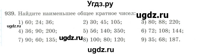 ГДЗ (Учебник) по математике 5 класс Абылкасымова А.Е. / упражнение / 939