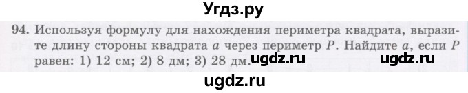 ГДЗ (Учебник) по математике 5 класс Абылкасымова А.Е. / упражнение / 94