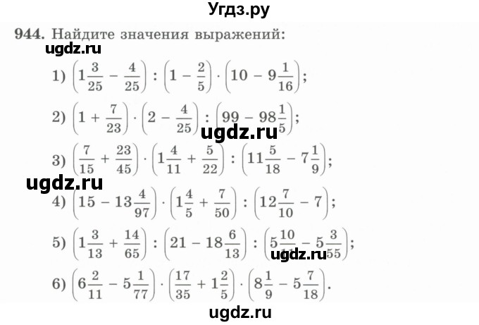 ГДЗ (Учебник) по математике 5 класс Абылкасымова А.Е. / упражнение / 944