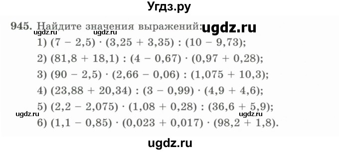 ГДЗ (Учебник) по математике 5 класс Абылкасымова А.Е. / упражнение / 945