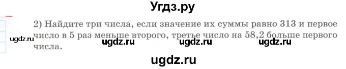 ГДЗ (Учебник) по математике 5 класс Абылкасымова А.Е. / упражнение / 947(продолжение 2)