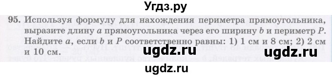 ГДЗ (Учебник) по математике 5 класс Абылкасымова А.Е. / упражнение / 95