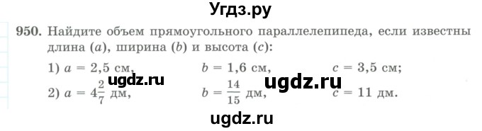 ГДЗ (Учебник) по математике 5 класс Абылкасымова А.Е. / упражнение / 950