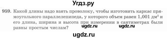 ГДЗ (Учебник) по математике 5 класс Абылкасымова А.Е. / упражнение / 959