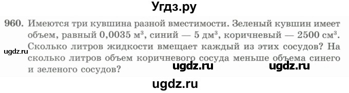 ГДЗ (Учебник) по математике 5 класс Абылкасымова А.Е. / упражнение / 960