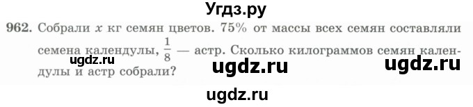 ГДЗ (Учебник) по математике 5 класс Абылкасымова А.Е. / упражнение / 962