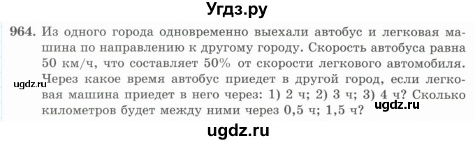 ГДЗ (Учебник) по математике 5 класс Абылкасымова А.Е. / упражнение / 964