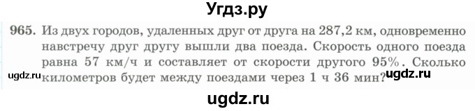 ГДЗ (Учебник) по математике 5 класс Абылкасымова А.Е. / упражнение / 965