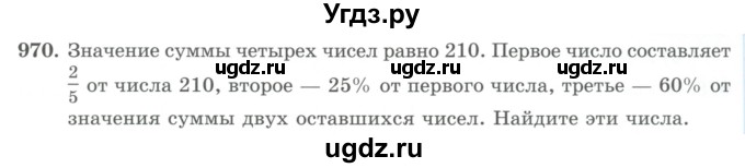 ГДЗ (Учебник) по математике 5 класс Абылкасымова А.Е. / упражнение / 970