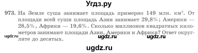 ГДЗ (Учебник) по математике 5 класс Абылкасымова А.Е. / упражнение / 973