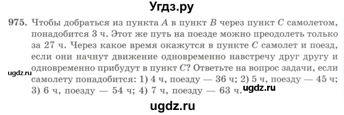 ГДЗ (Учебник) по математике 5 класс Абылкасымова А.Е. / упражнение / 975