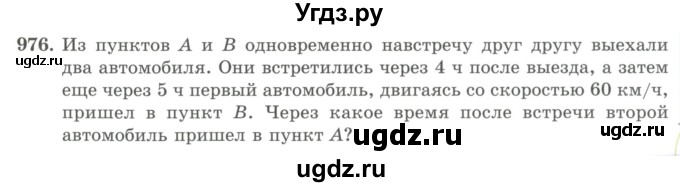 ГДЗ (Учебник) по математике 5 класс Абылкасымова А.Е. / упражнение / 976