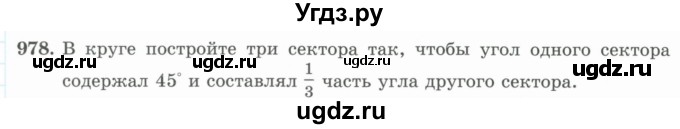 ГДЗ (Учебник) по математике 5 класс Абылкасымова А.Е. / упражнение / 978