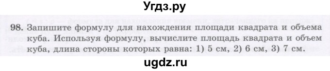 ГДЗ (Учебник) по математике 5 класс Абылкасымова А.Е. / упражнение / 98