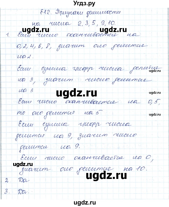 ГДЗ (Решебник) по математике 5 класс Абылкасымова А.Е. / вопросы. параграф / 12