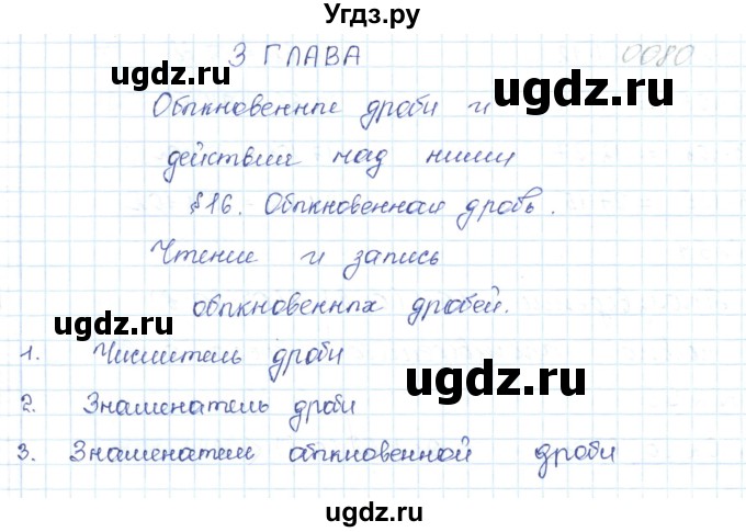 ГДЗ (Решебник) по математике 5 класс Абылкасымова А.Е. / вопросы. параграф / 16