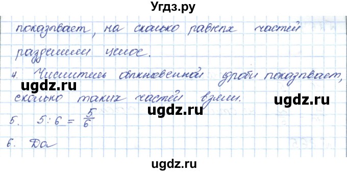 ГДЗ (Решебник) по математике 5 класс Абылкасымова А.Е. / вопросы. параграф / 16(продолжение 2)