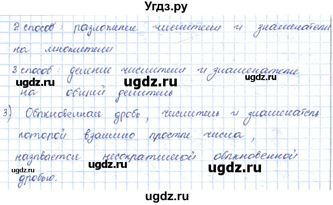 ГДЗ (Решебник) по математике 5 класс Абылкасымова А.Е. / вопросы. параграф / 17(продолжение 2)