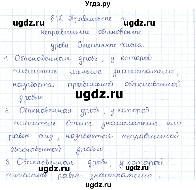 ГДЗ (Решебник) по математике 5 класс Абылкасымова А.Е. / вопросы. параграф / 18