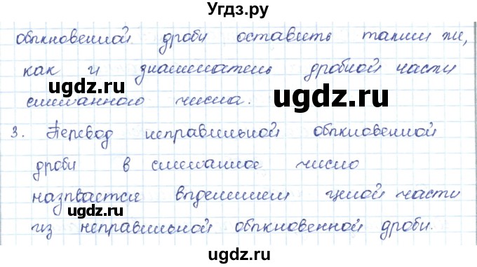 ГДЗ (Решебник) по математике 5 класс Абылкасымова А.Е. / вопросы. параграф / 19(продолжение 2)