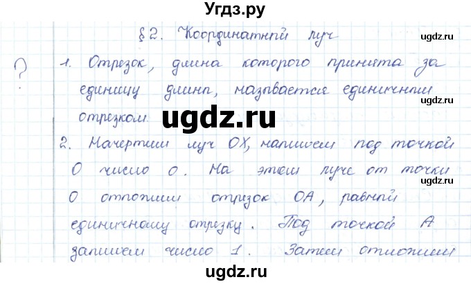 ГДЗ (Решебник) по математике 5 класс Абылкасымова А.Е. / вопросы. параграф / 2