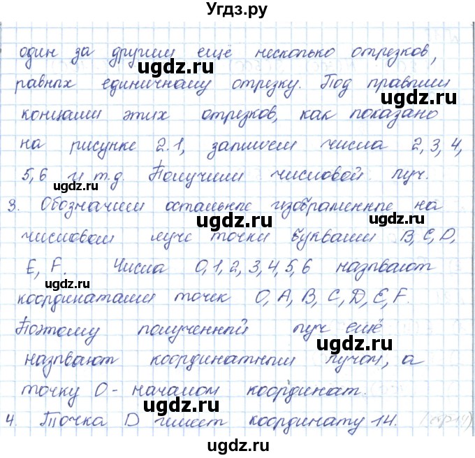 ГДЗ (Решебник) по математике 5 класс Абылкасымова А.Е. / вопросы. параграф / 2(продолжение 2)