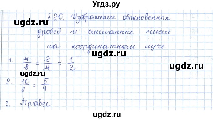 ГДЗ (Решебник) по математике 5 класс Абылкасымова А.Е. / вопросы. параграф / 20