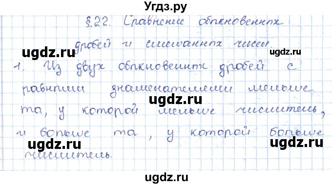 ГДЗ (Решебник) по математике 5 класс Абылкасымова А.Е. / вопросы. параграф / 22