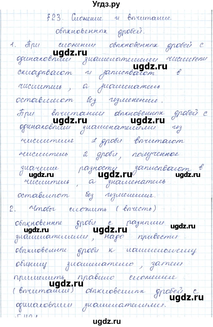 ГДЗ (Решебник) по математике 5 класс Абылкасымова А.Е. / вопросы. параграф / 23