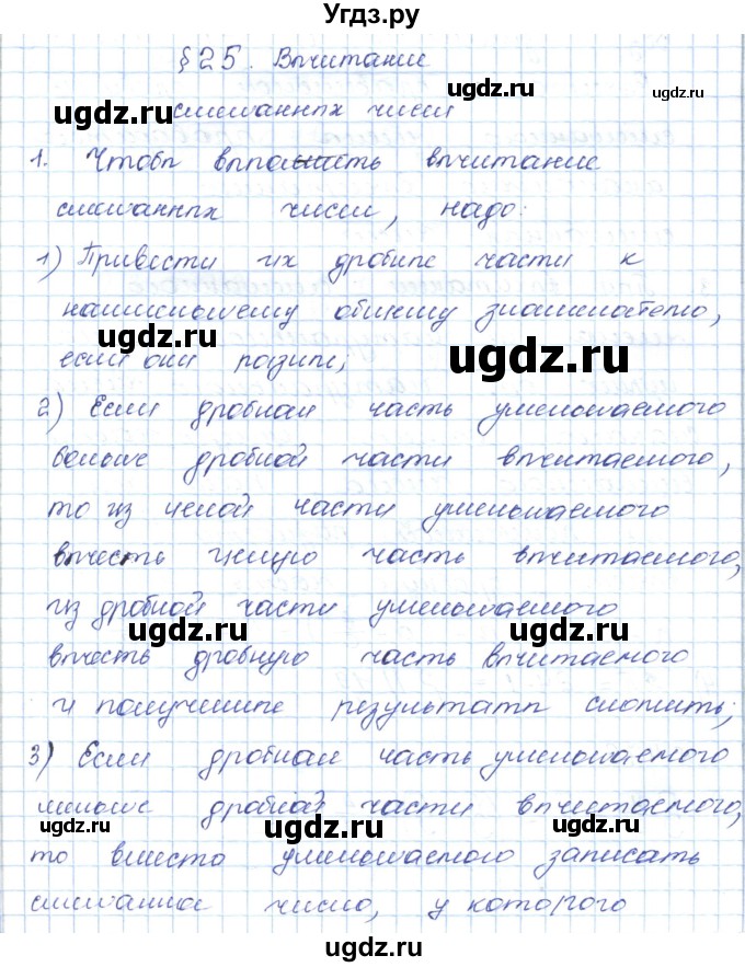 ГДЗ (Решебник) по математике 5 класс Абылкасымова А.Е. / вопросы. параграф / 25