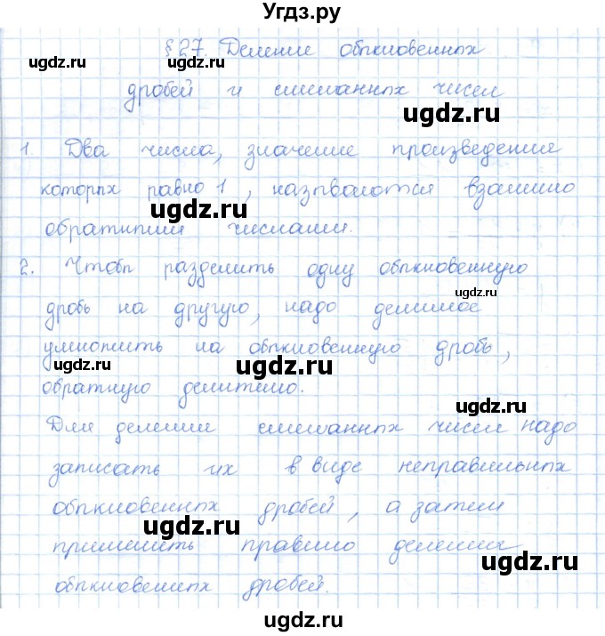 ГДЗ (Решебник) по математике 5 класс Абылкасымова А.Е. / вопросы. параграф / 27