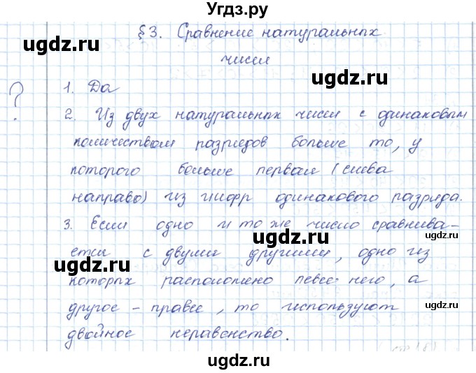 ГДЗ (Решебник) по математике 5 класс Абылкасымова А.Е. / вопросы. параграф / 3