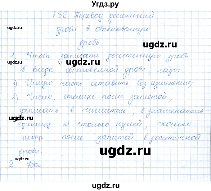 ГДЗ (Решебник) по математике 5 класс Абылкасымова А.Е. / вопросы. параграф / 32