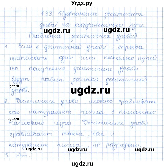 ГДЗ (Решебник) по математике 5 класс Абылкасымова А.Е. / вопросы. параграф / 33