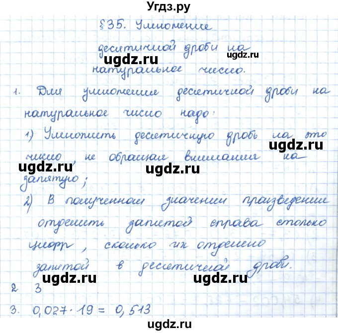 ГДЗ (Решебник) по математике 5 класс Абылкасымова А.Е. / вопросы. параграф / 35